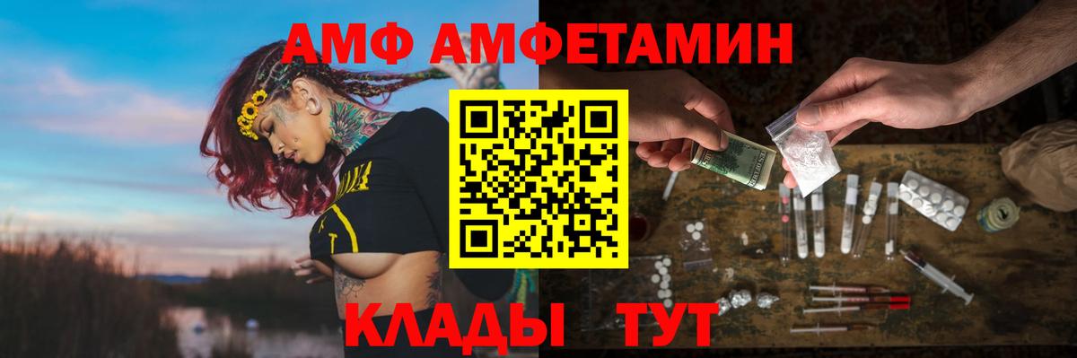 Amphetamine VHQ  Вход с VPN  Фрязино 