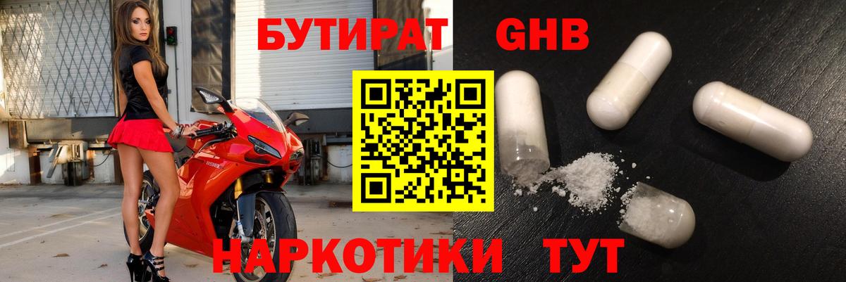 Бутират вода  Вход с VPN  Фрязино 