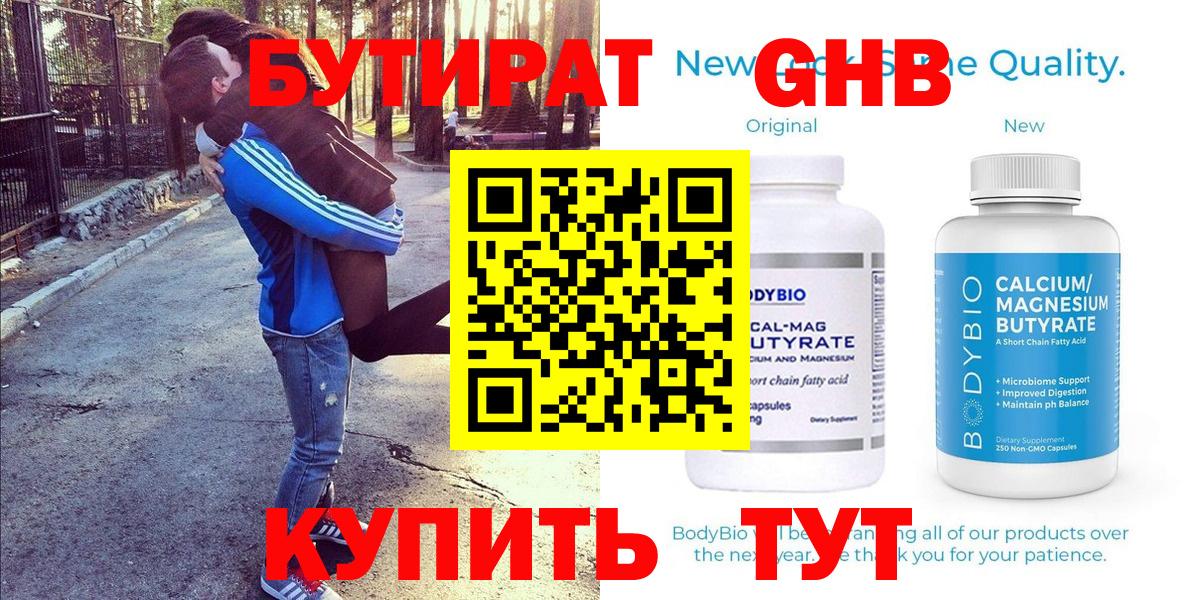 Бутират буратино Фрязино