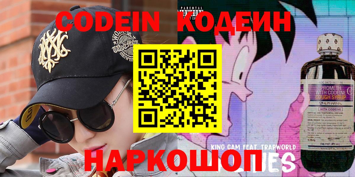 Кодеиновый сироп Lean Purple Drank Фрязино