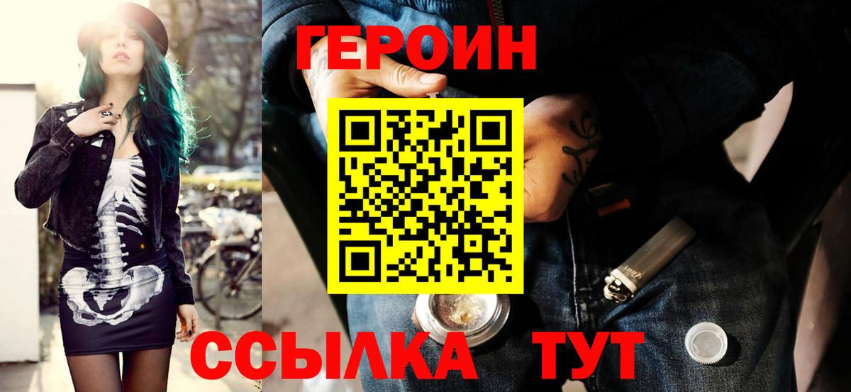 Героин хмурый Фрязино