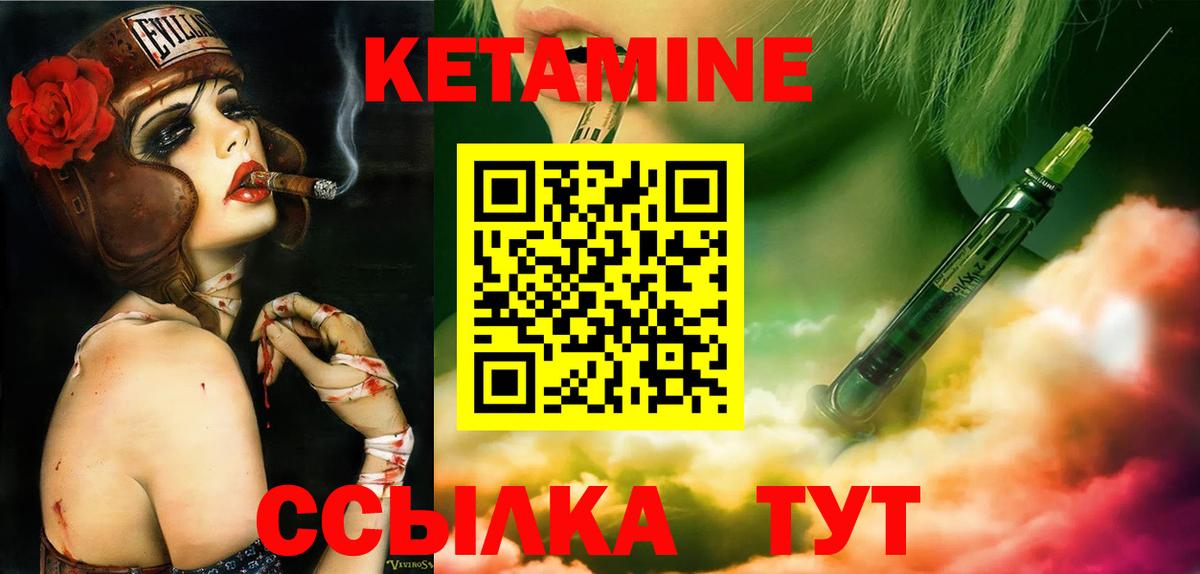 Кетамин VHQ Фрязино