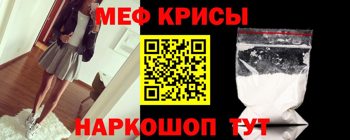 Меф мяу мяу кристаллы Фрязино